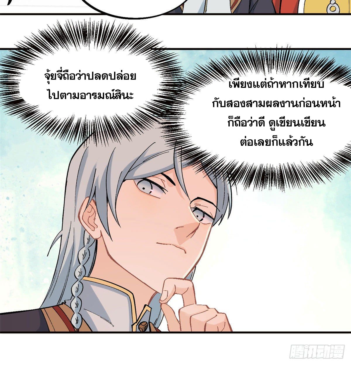นิกายที่แข็งแกร่งที่สุด (ทันจีน) ตอนที่ 45 หน้า 12