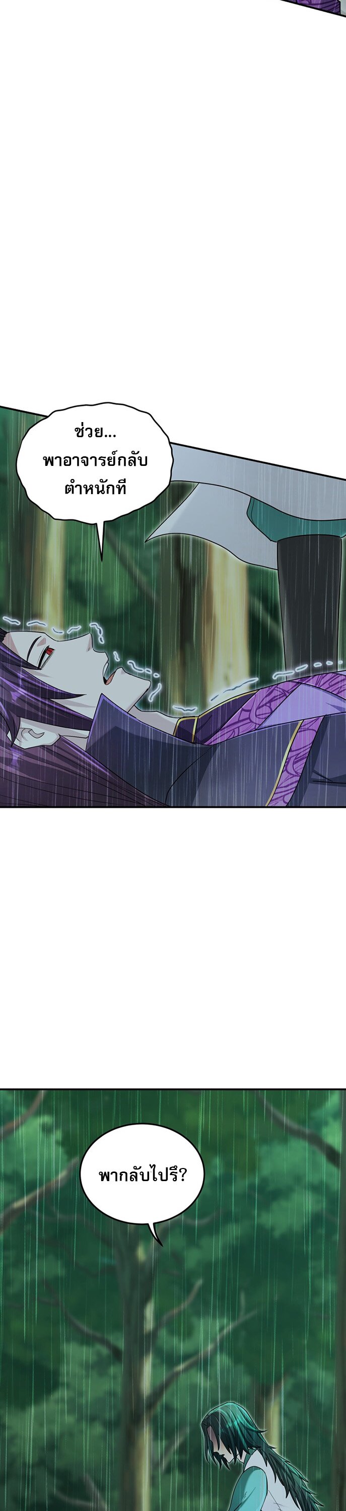 เกิดใหม่ในร่างบรรพบุรุษลัทธิมาร(จบ) ตอนที่ 24 หน้า 4