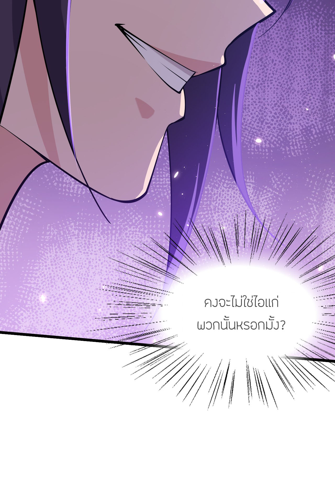 ข้าเพียงต้องการฝึกฝนศิษย์น้องหญิงก็เท่านั้น ตอนที่ 6 หน้า 45