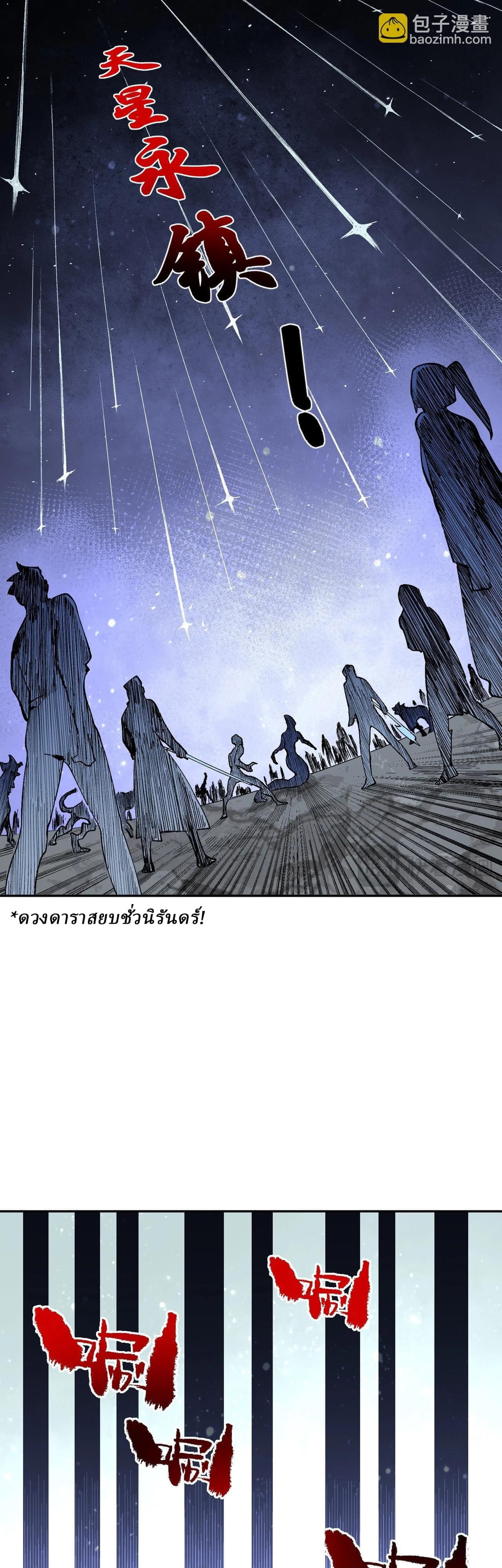 Supreme Curse Master ตอนที่ 55 หน้า 23