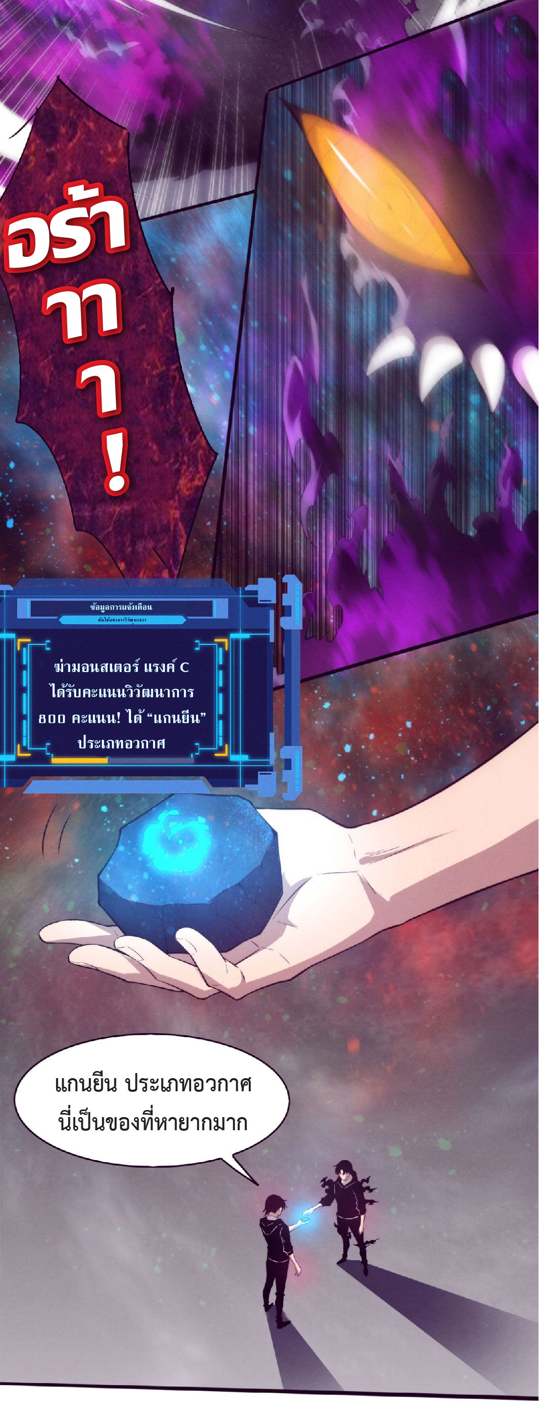 the frenzy of evolution การวิวัฒนาการที่บ้าคลั่ง ตอนที่ 83 หน้า 24