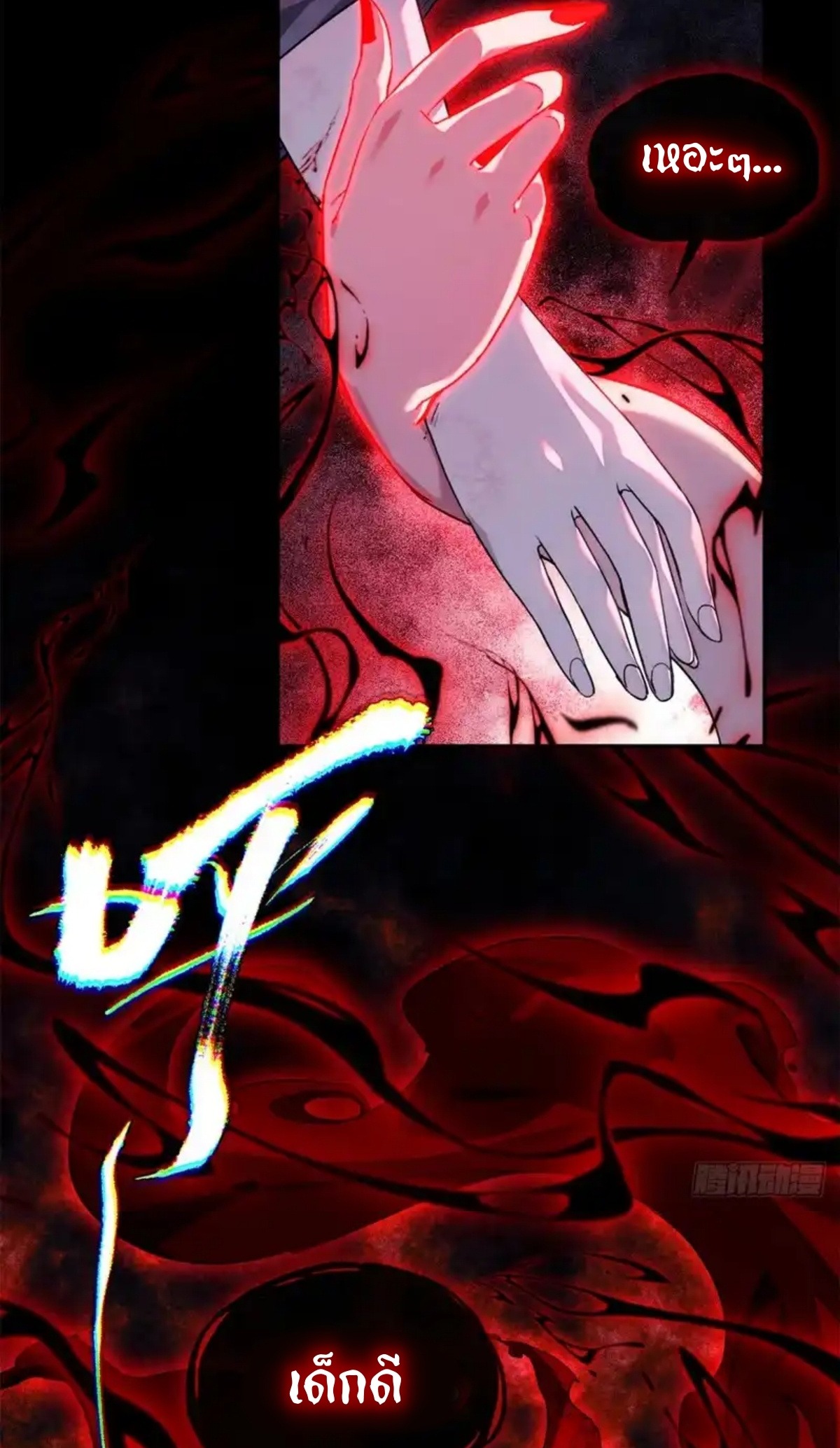 Dao of the Bizarre Immortal เซียนมรรคพิกล คนวิปลาส ตอนที่ 64 หน้า 12