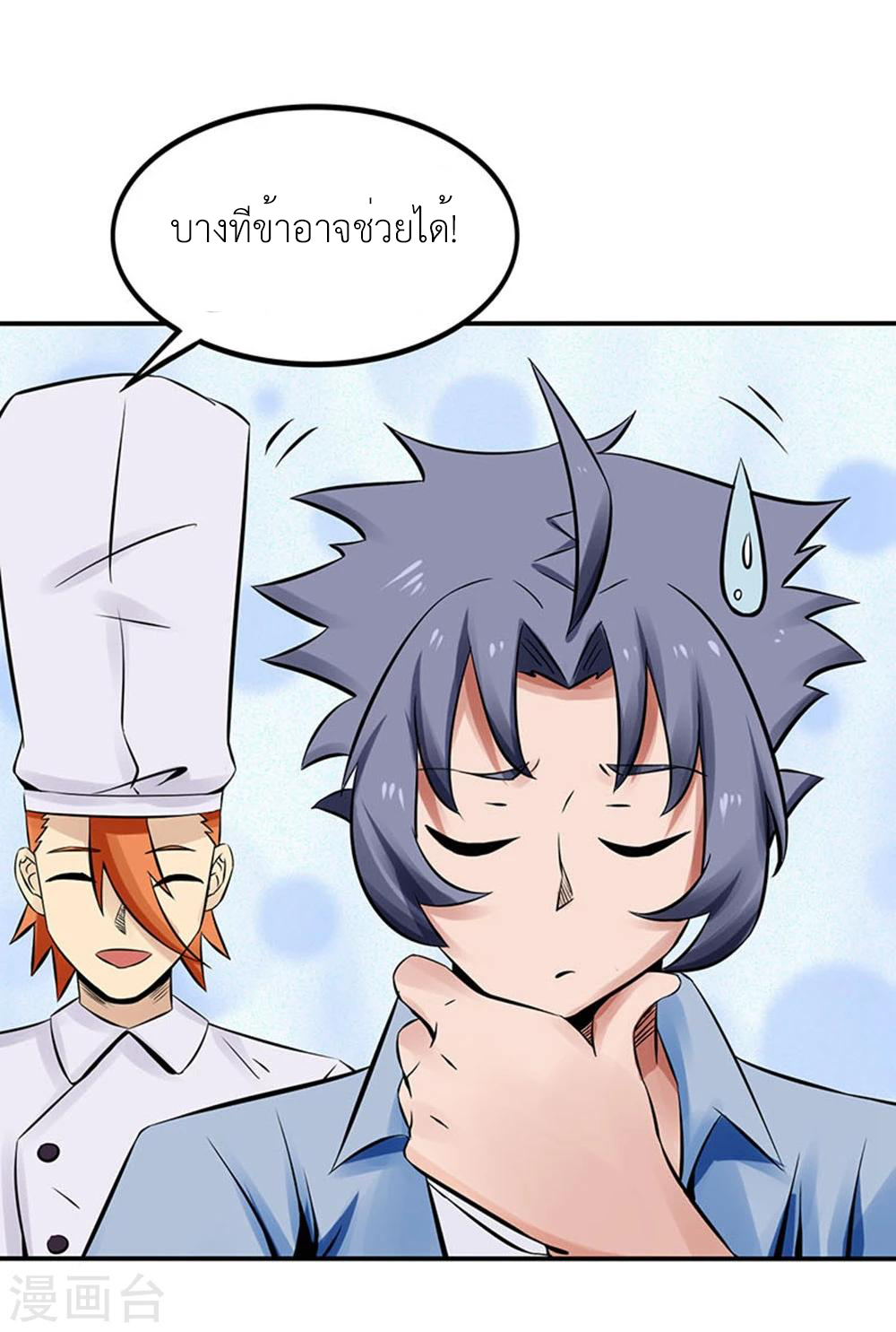 Abrí las puertas de el infierno ข้าเปิดแดนยมโลก ตอนที่ 21 หน้า 31