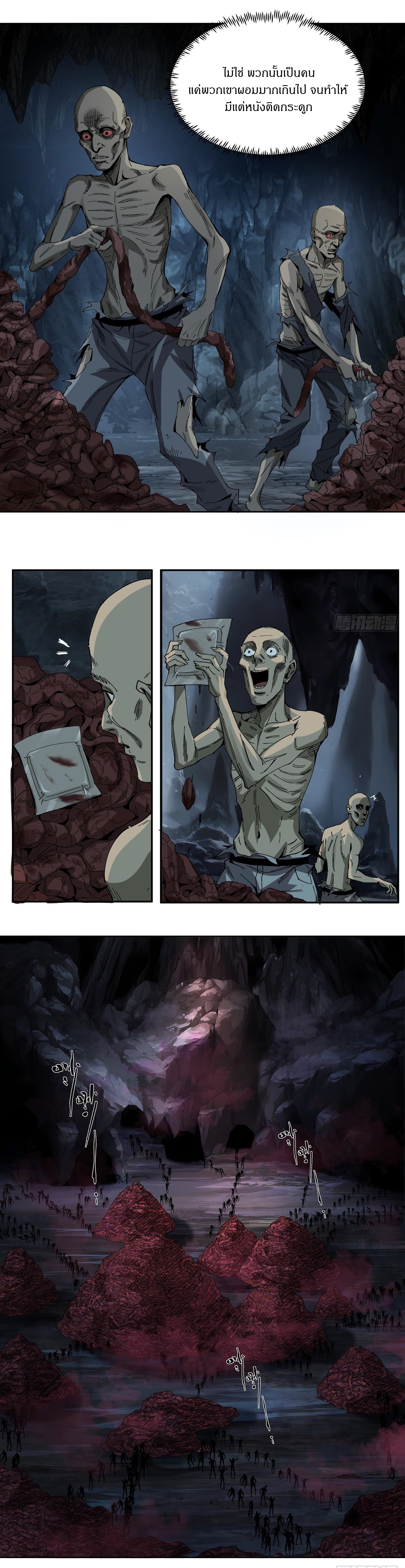 สงครามเทอร์ร่า ตอนที่ 12 หน้า 7