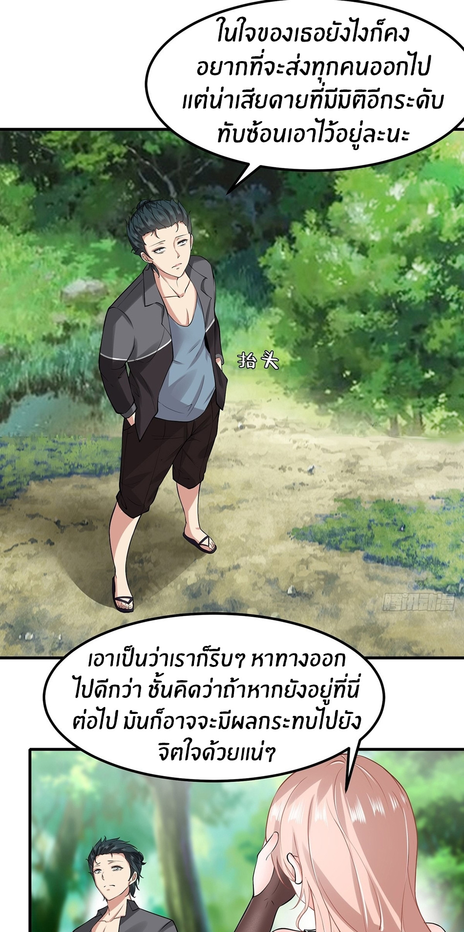 ขอล่ะอย่าเป็นที่ 1 เลย ตอนที่ 60 หน้า 30