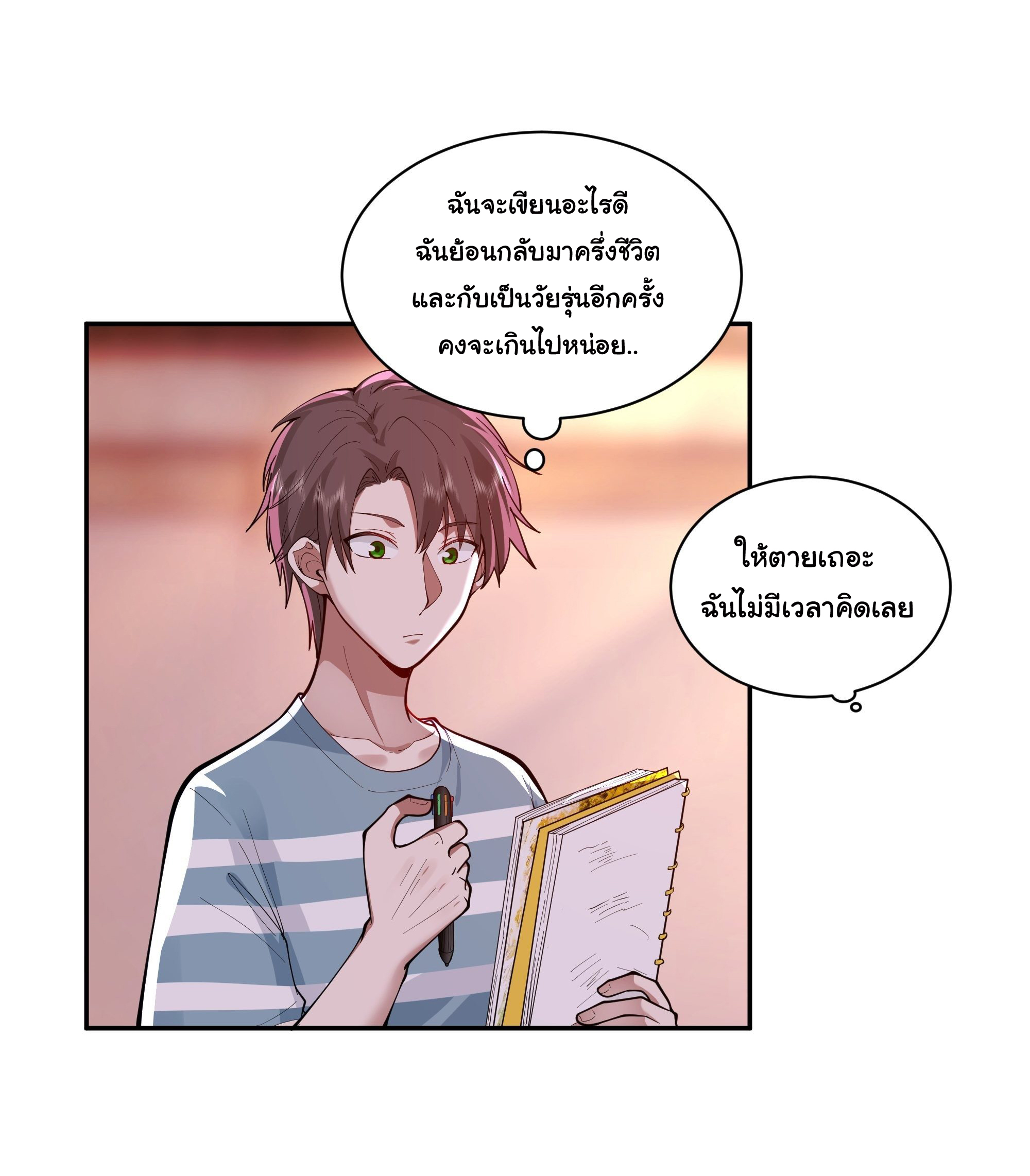 ผมไม่ได้อยากกลับมาเกิดใหม่เลยจริงๆ ตอนที่ 3 หน้า 21