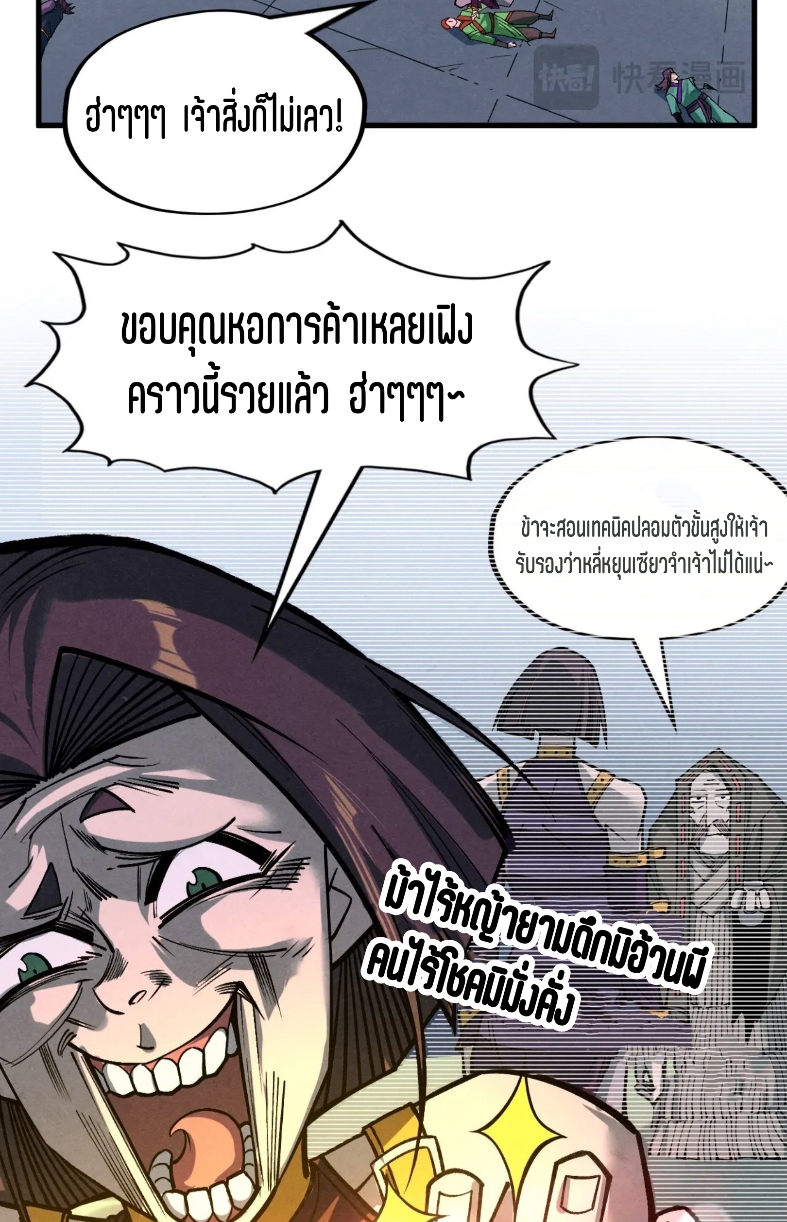 มหาเทพนิรันดร์กาล ตอนที่ 186 หน้า 57