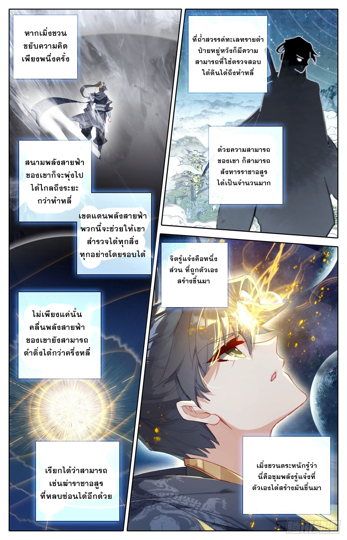 Azure Legacy (ทันจีน) ตอนที่ 132 หน้า 11