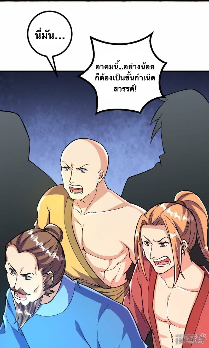 บรรพบุรุษผู้ขัดเกลากายา (ทันจีน) ตอนที่ 70 หน้า 5