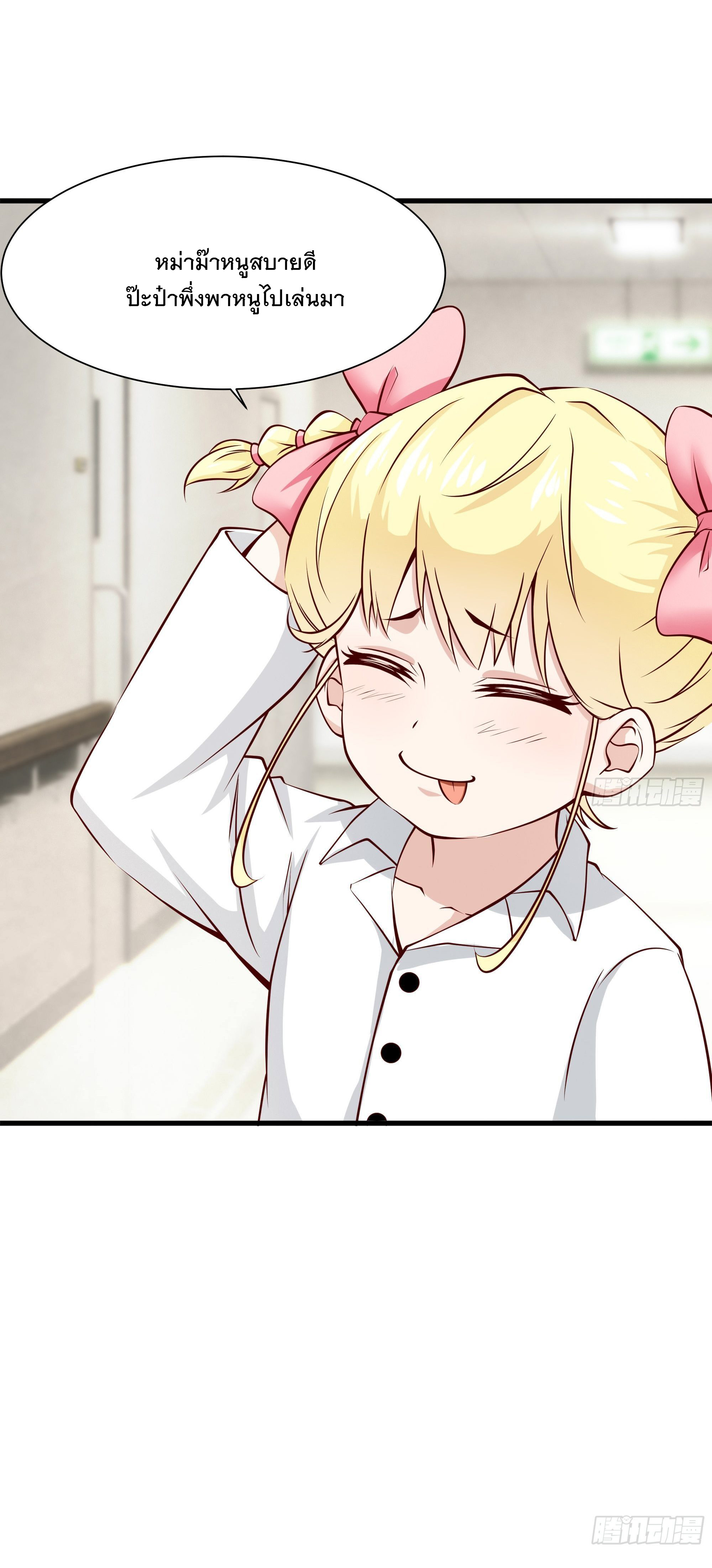 พ่อของฉันเป็นเทพสงครามที่แข็งแกร่งที่สุด ตอนที่ 33 หน้า 27