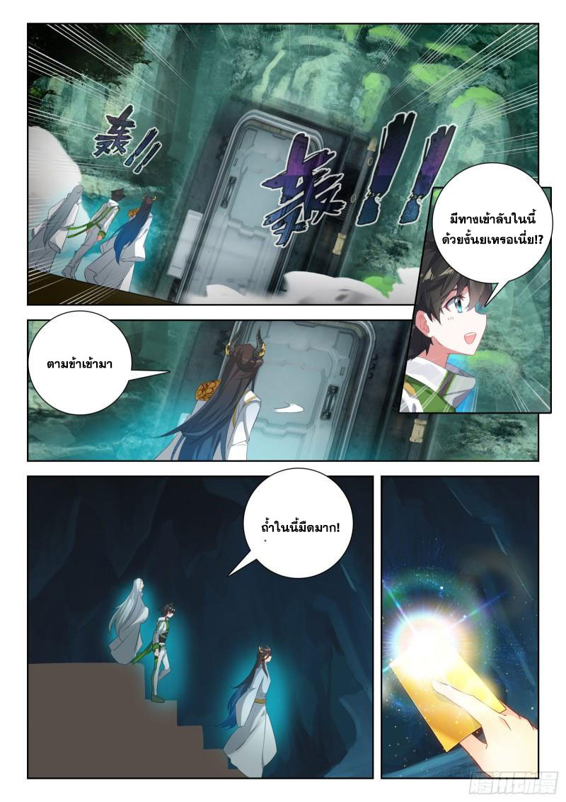 Soul Land IV – The Ultimate Combat มหาศึกการต่อสู้ ตอนที่ 251 หน้า 5