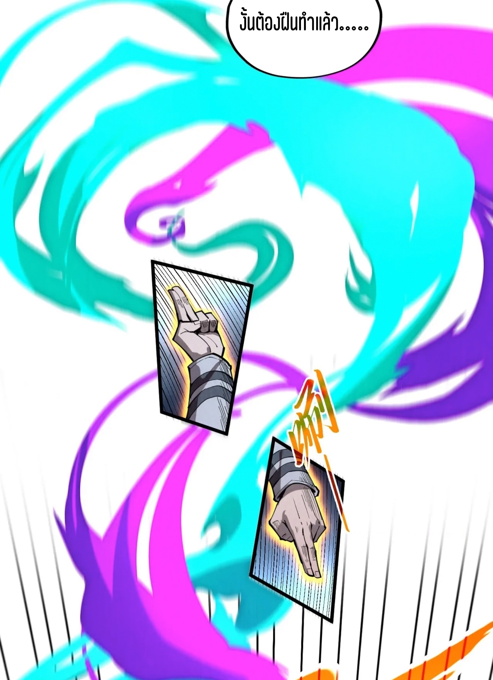 มหาเทพนิรันดร์กาล ตอนที่ 236 หน้า 49