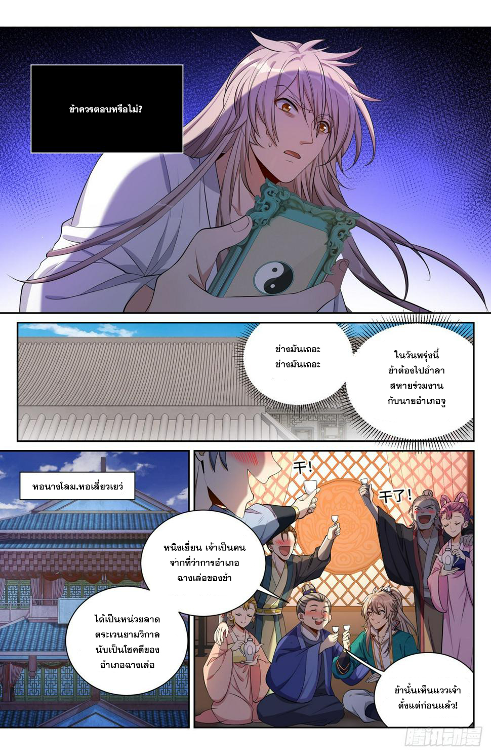 ผู้พิทักษ์รัตติกาล ตอนที่ 92 หน้า 14
