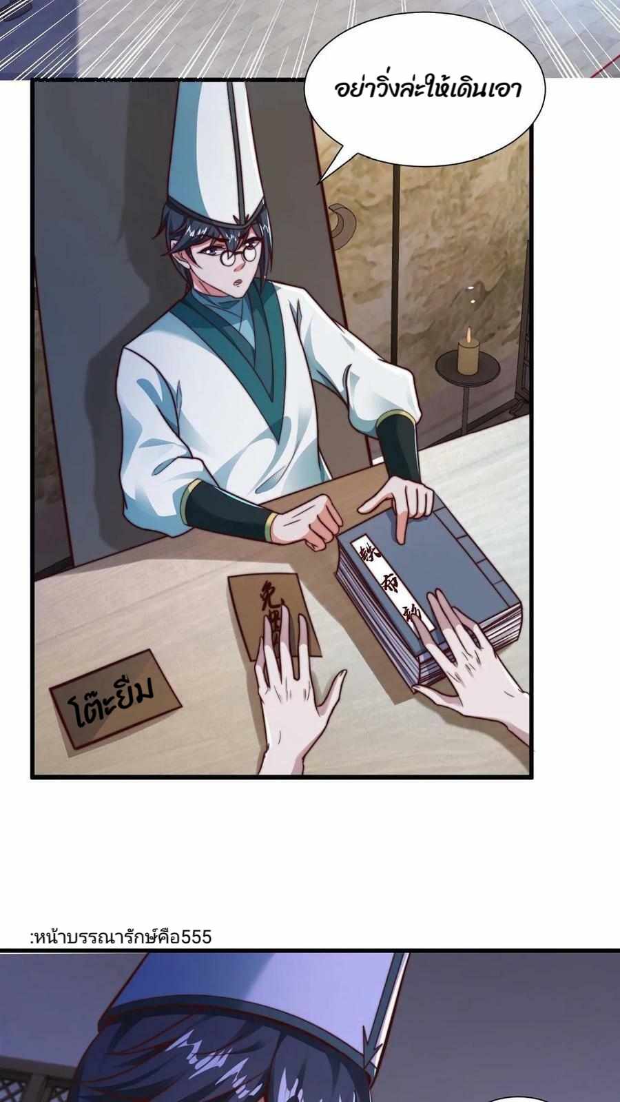 ระบบไร้เทียมทานเมื่อถูกปีศาจโจมตี ตอนที่ 5 หน้า 8