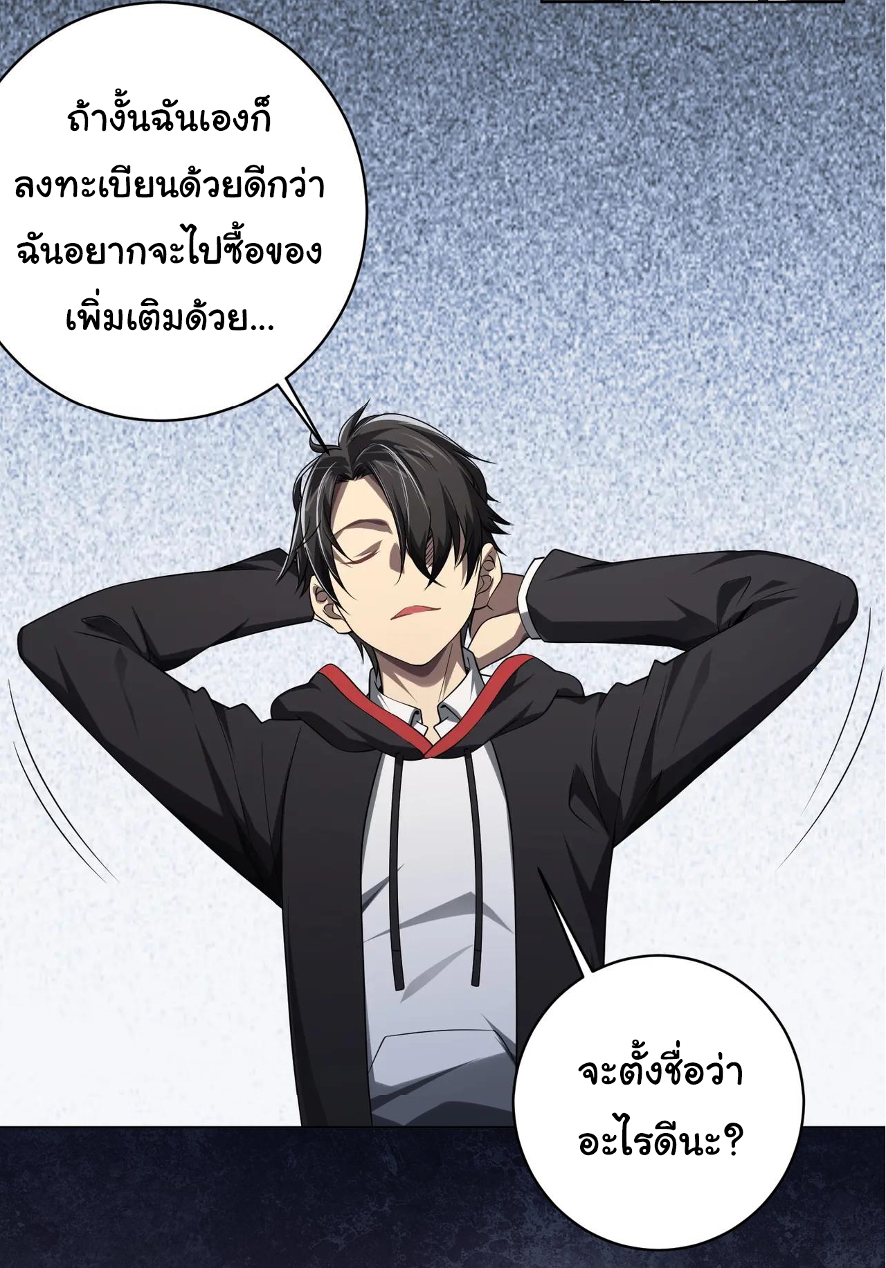 Start with trillions of coins ตอนที่ 11 หน้า 27