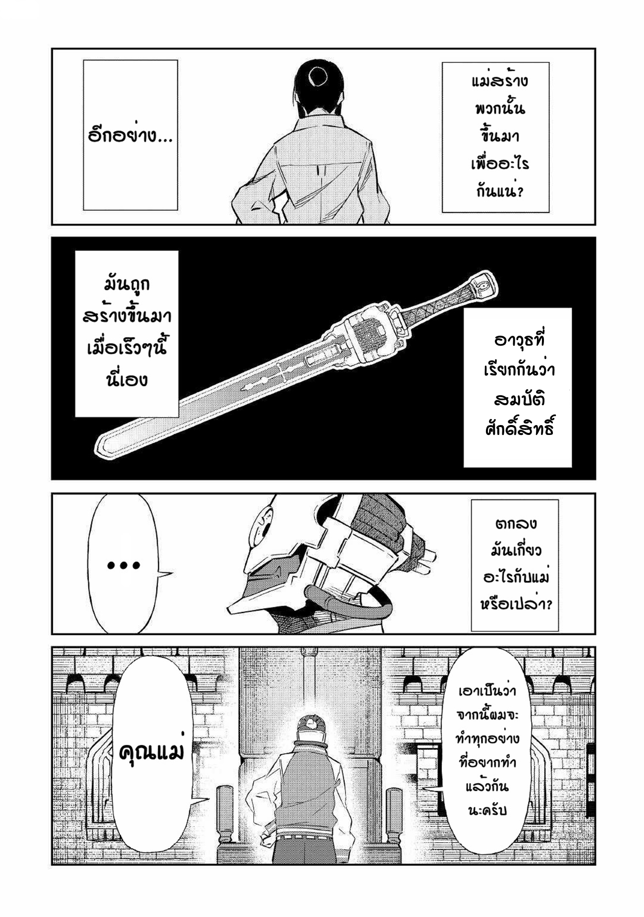 Iseikai Tensei ตอนที่ 5 หน้า 18