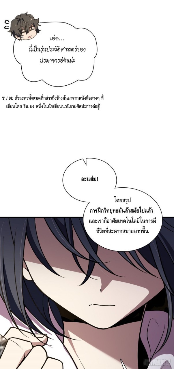 ภรรยาผมเป็นผู้ฝึกตนเมื่อพันปีก่อน ตอนที่ 26 หน้า 56