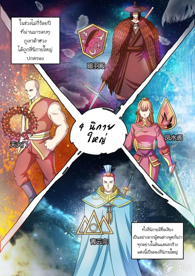 จักรพรรดิสวรรค์ ตอนที่ 35 หน้า 2