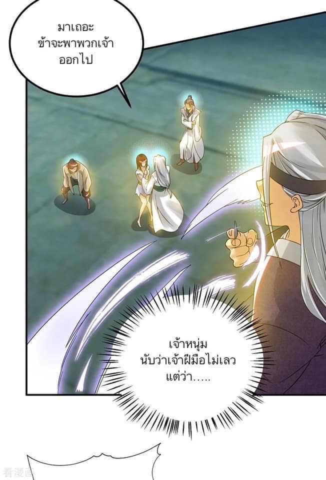 Reversal of God King ตอนที่ 66 หน้า 23