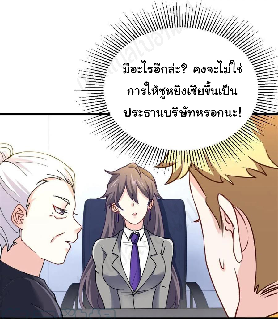 ฉันนี่แหละ "หานซานเฉียน" ตอนที่ 68 หน้า 5