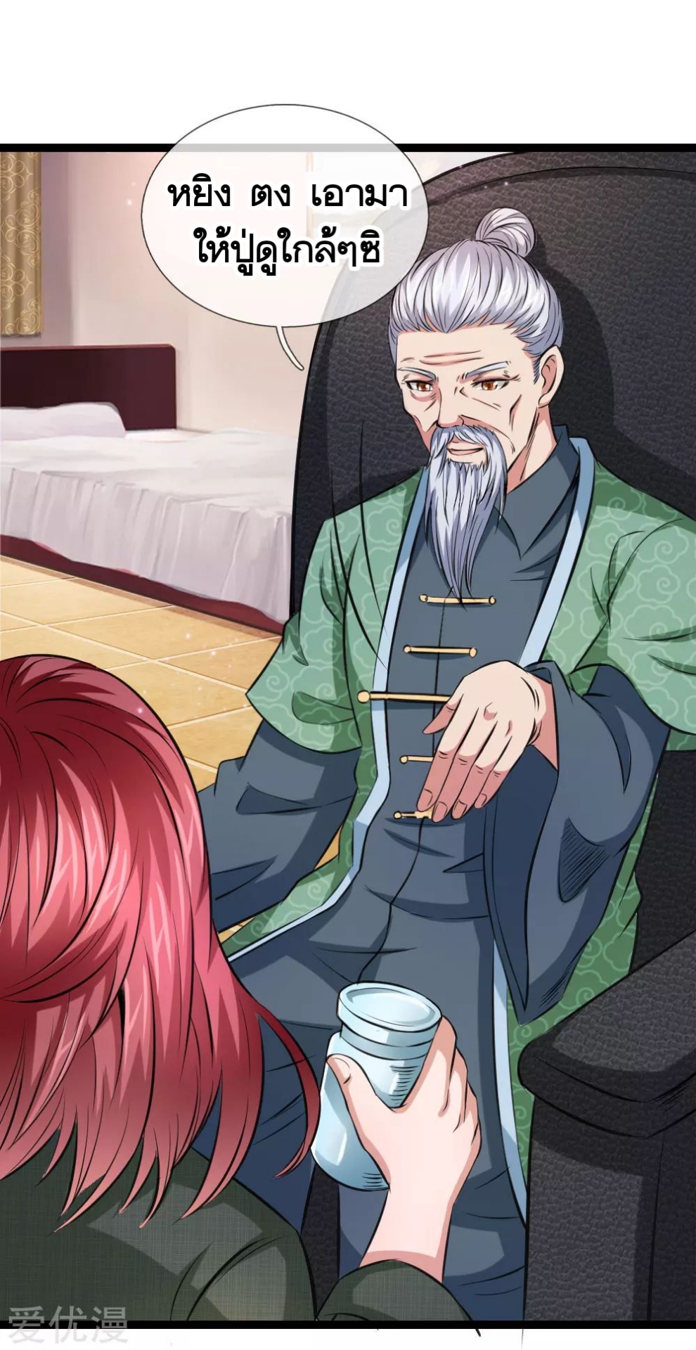 สุดยอดปรมาจารย์มีด ตอนที่ 61 หน้า 20