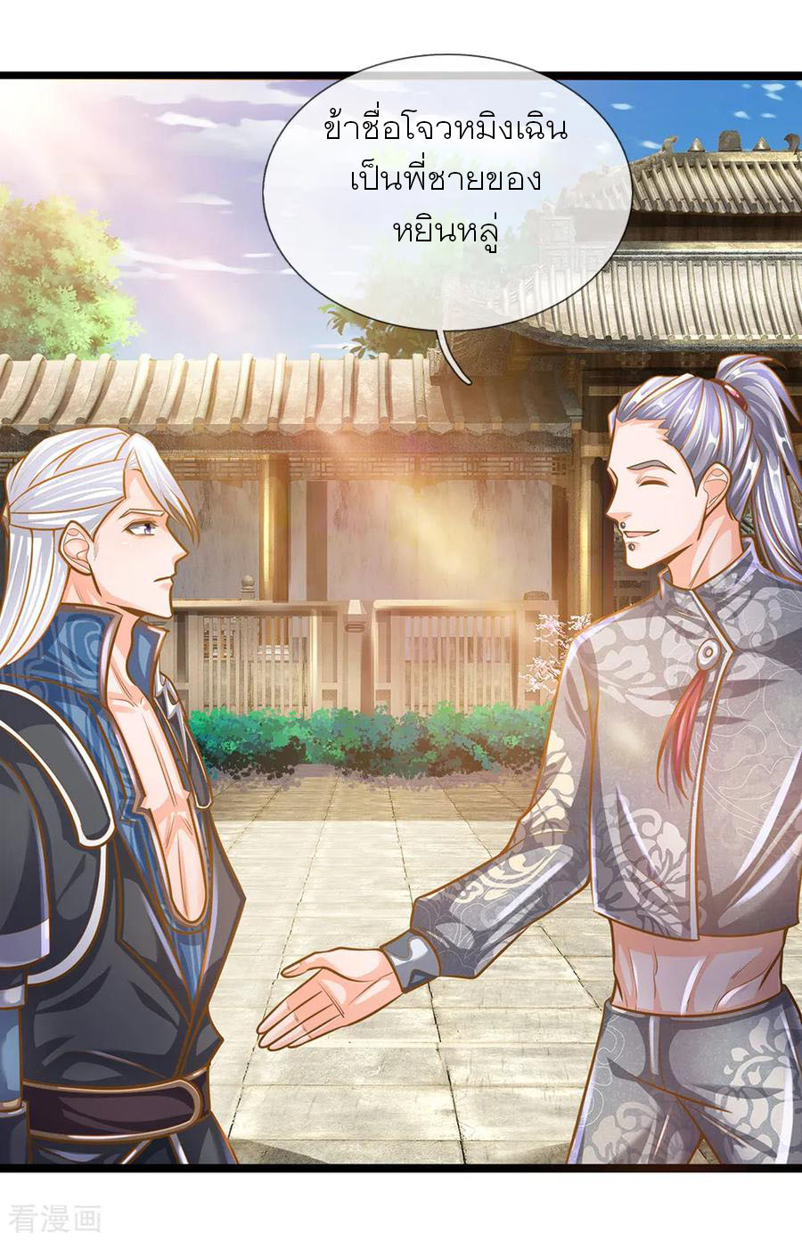 Shura Sword Sovereign ตอนที่ 132 หน้า 14