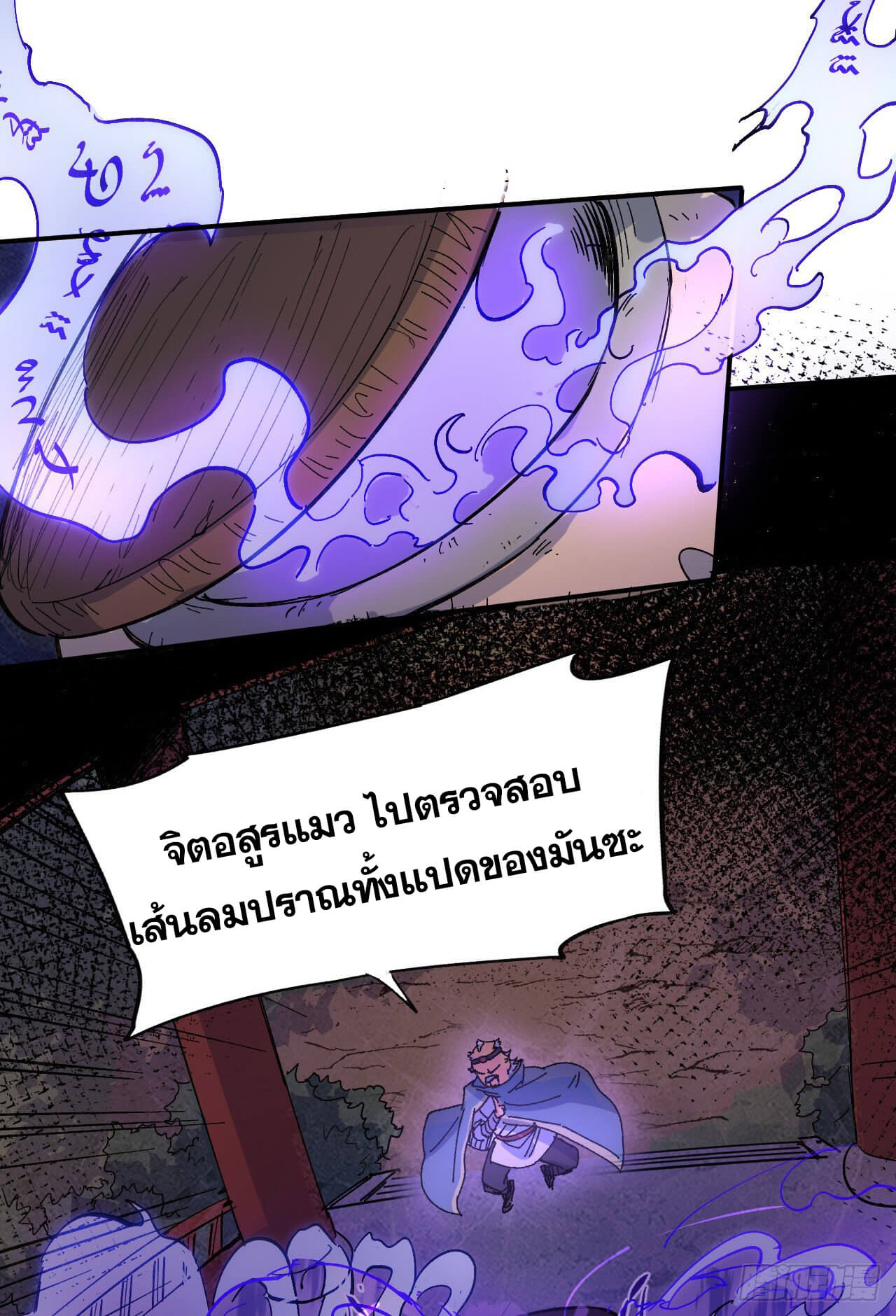 ตูข้านี่แหละเทพ (ทันจีน) ตอนที่ 5 หน้า 42