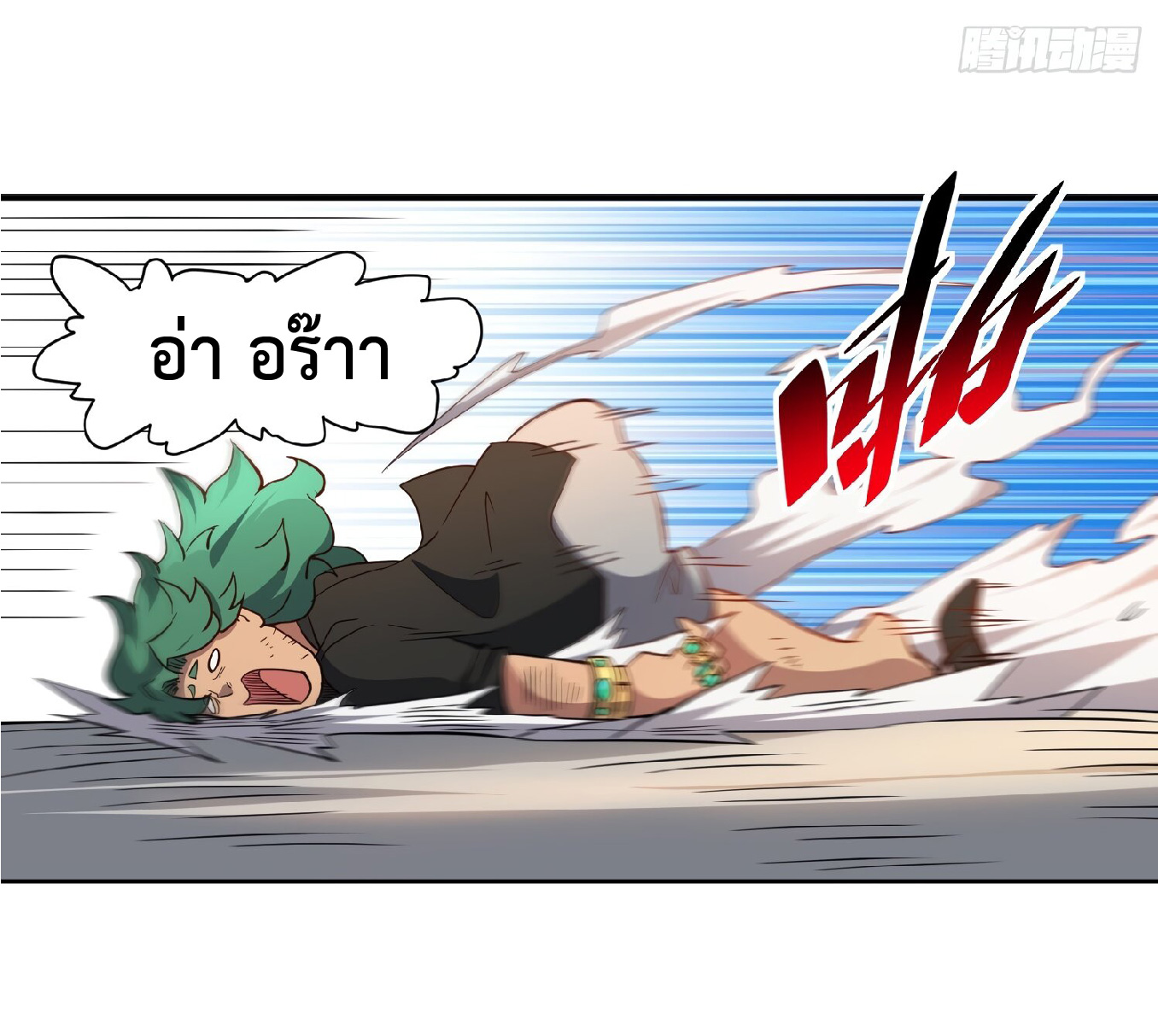 The People On Earth Are Too Ferocious ตอนที่ 100 หน้า 21