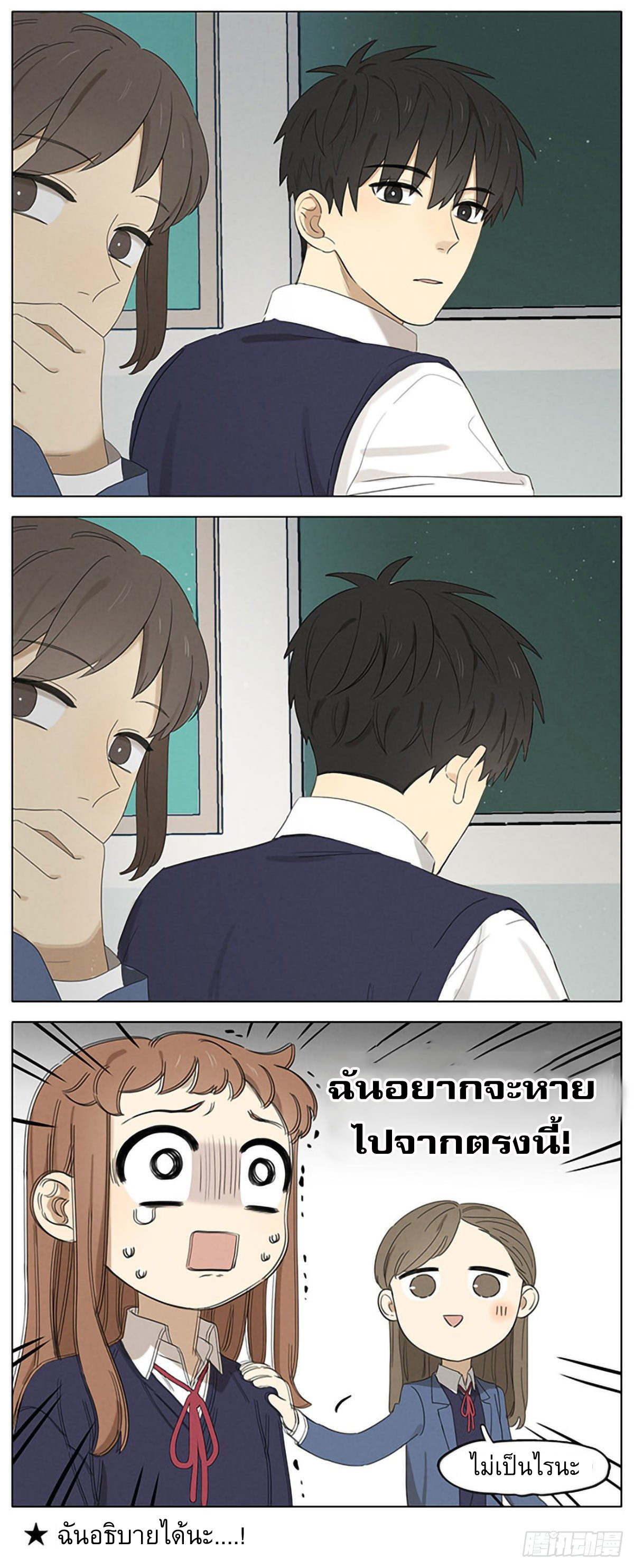 Secret love แอบรัก ตอนที่ 17 หน้า 8