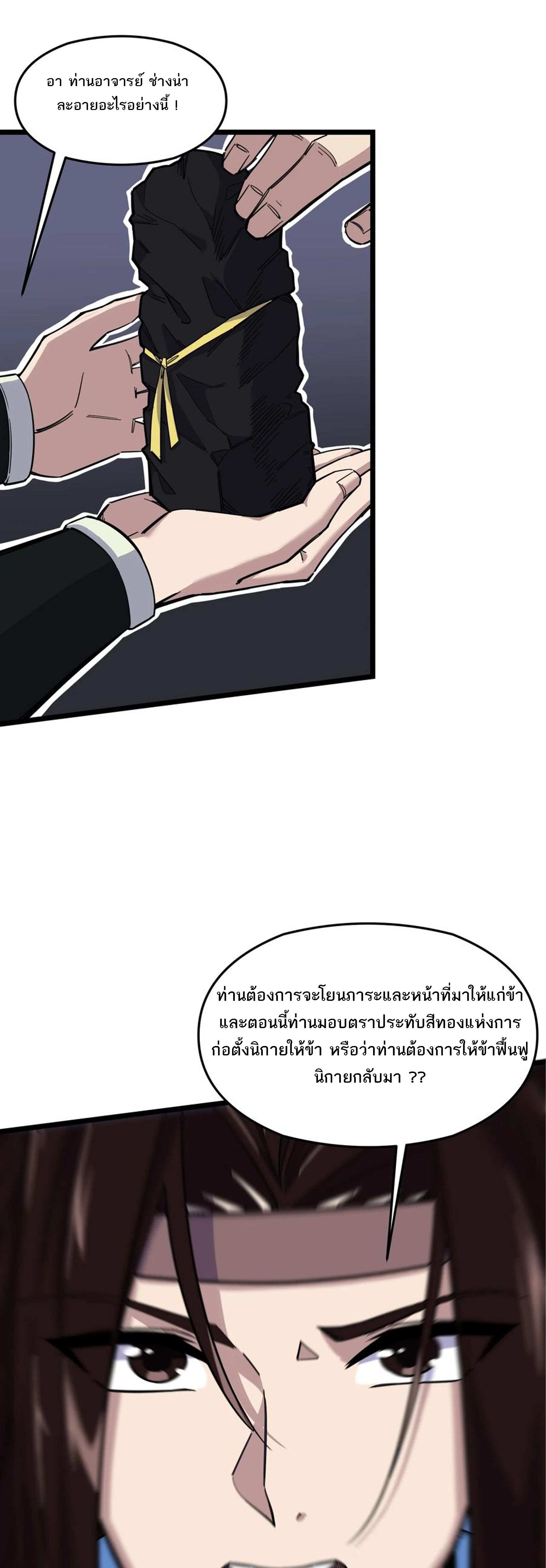 (ชนจีน) แกล้งเป็น NPC "หลอก" คนที่ "มาจากต่างโลก" ให้พัตนานิกายให้ No.1 !!? ตอนที่ 1 หน้า 13