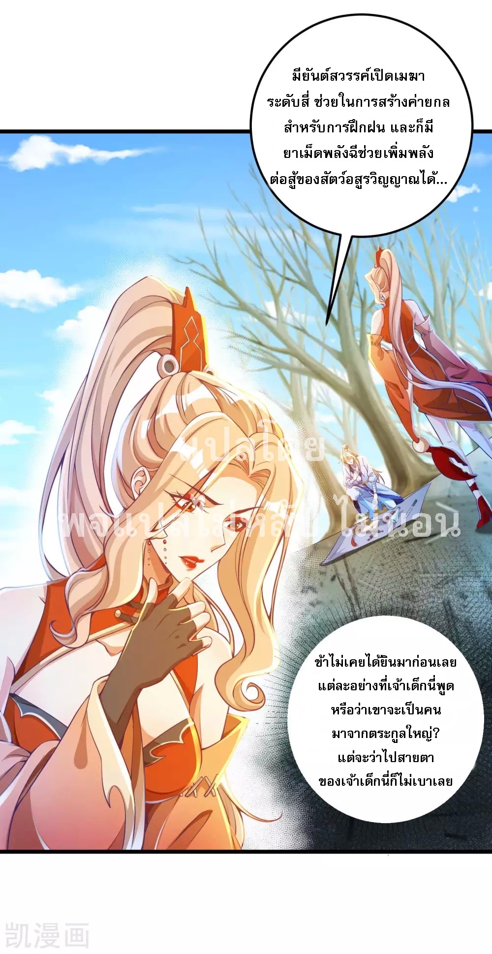 |.การหวนคืนราชันย์เทพสวรรค์ (จบแล้ว) ตอนที่ 17 หน้า 4