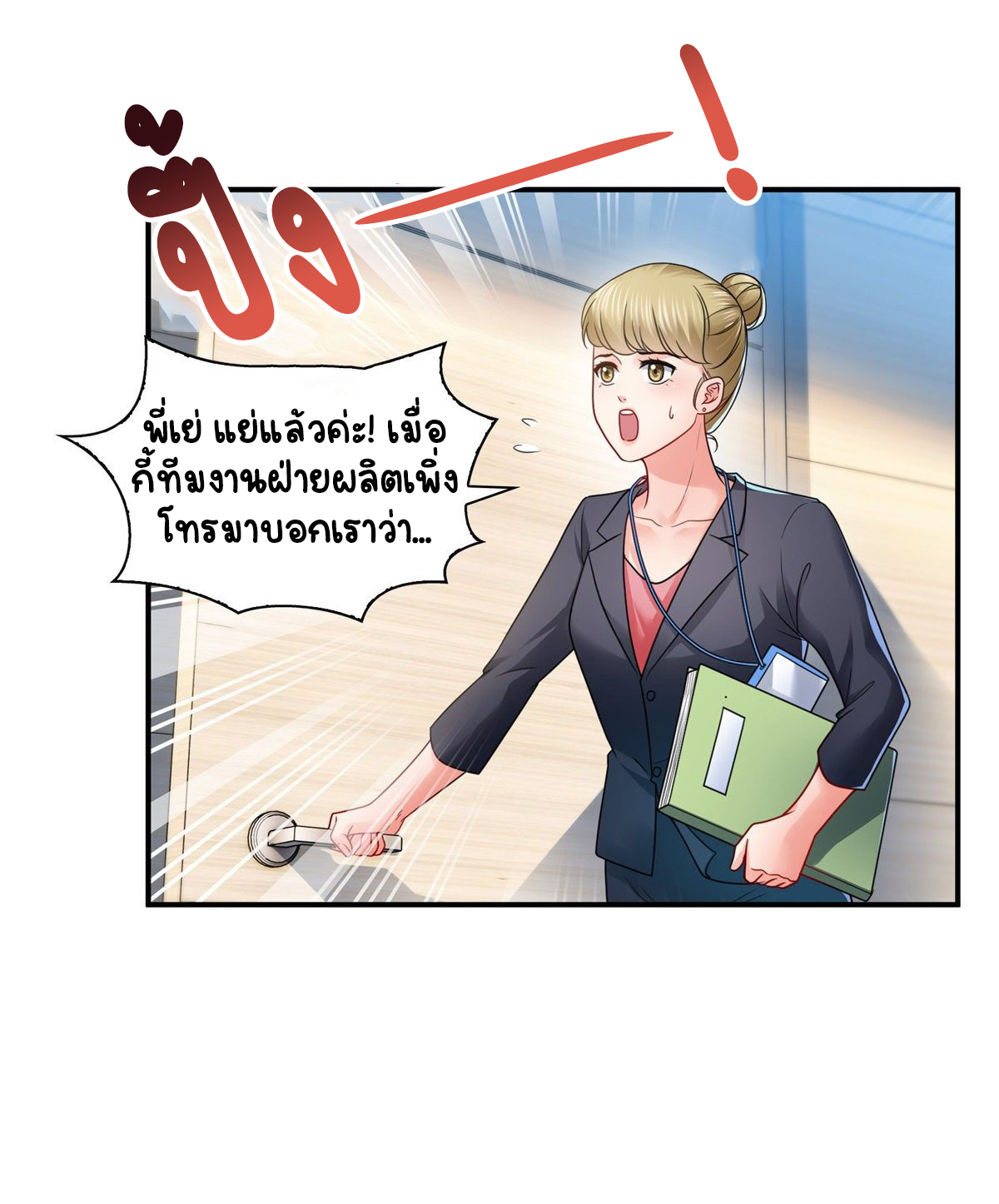 (ชนจีน)Perfect Secret Love The Bad New Wife Is a Little Sweet ตอนที่ 118 หน้า 39