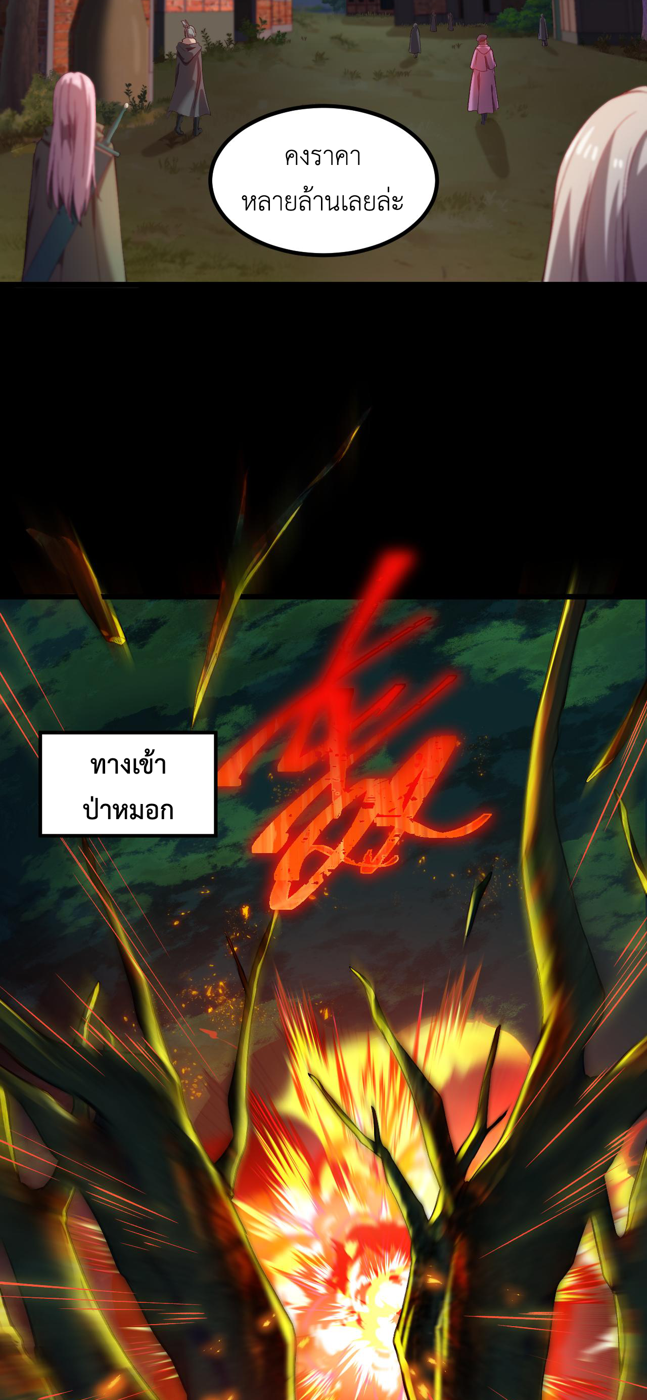 เกมบุกโลก ตอนที่ 19 หน้า 15