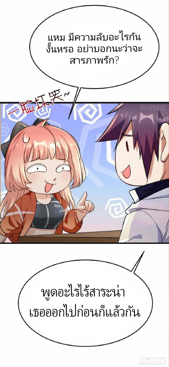 ผมพึ่งกลายเป็นคนรวยที่สุดในวันสิ้นโลก ตอนที่ 22 หน้า 30