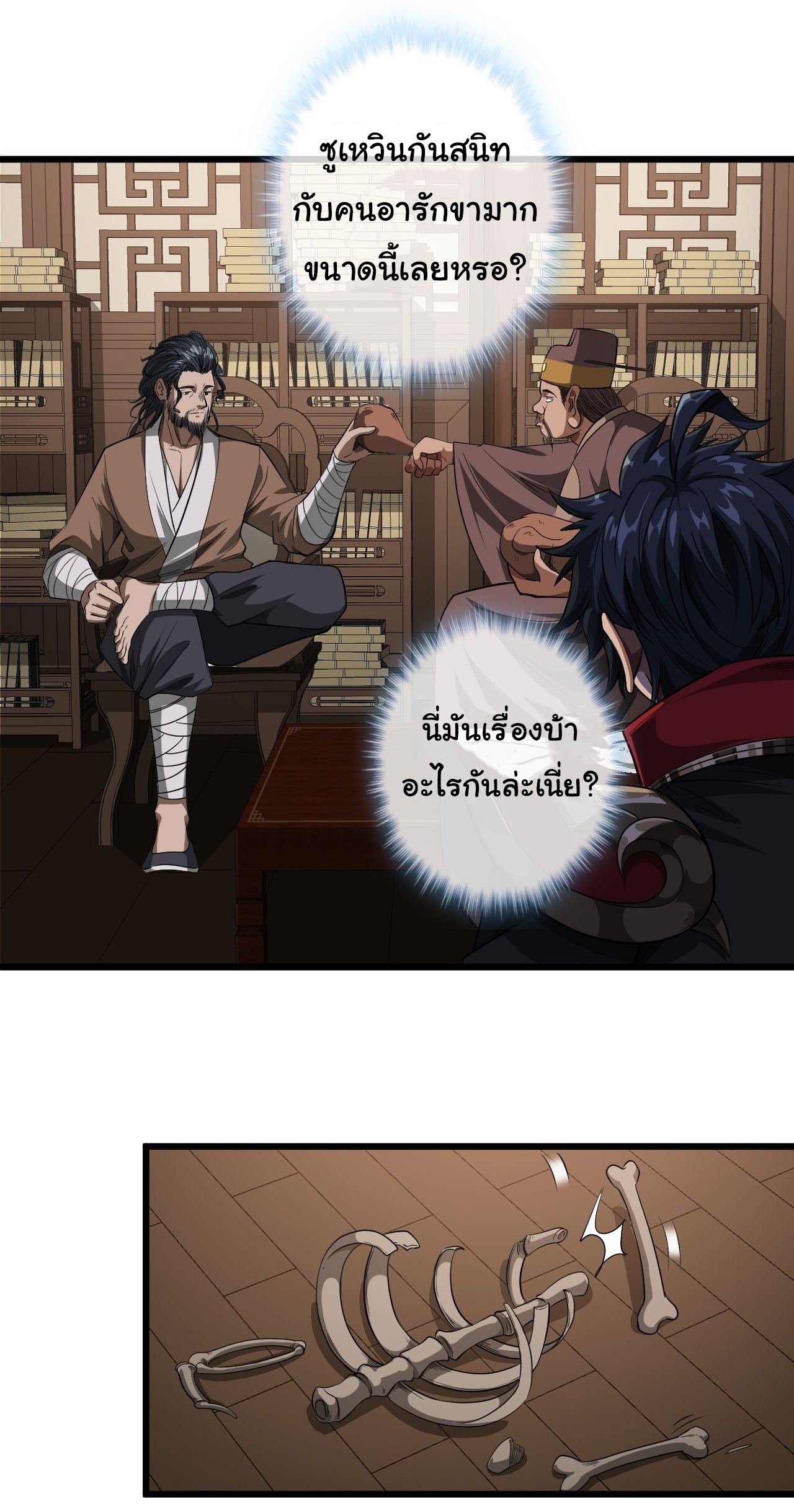Demon Emperor ตอนที่ 28 หน้า 9