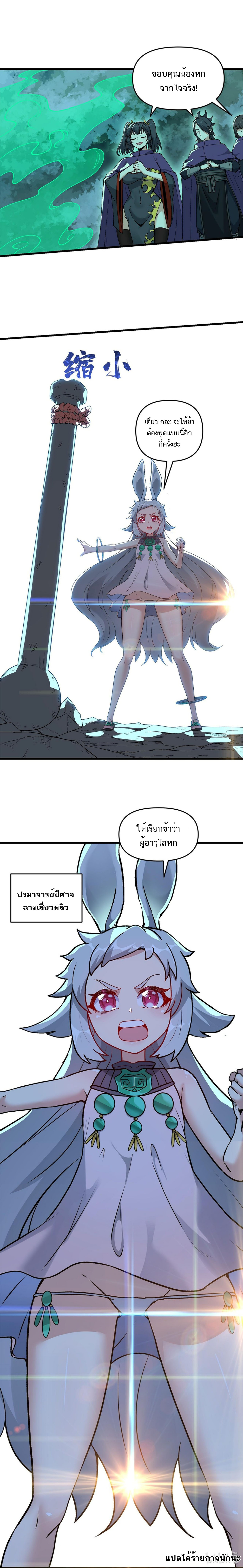 After Ten Years of Chopping Wood, Immortals Begged To Become My Disciples ตอนที่ 17 หน้า 12