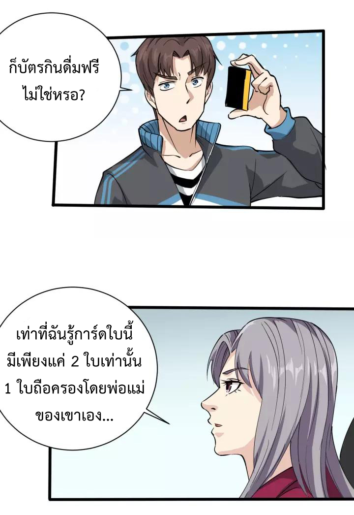 หมอเกรียนเซียนพิษ ตอนที่ 34 หน้า 32