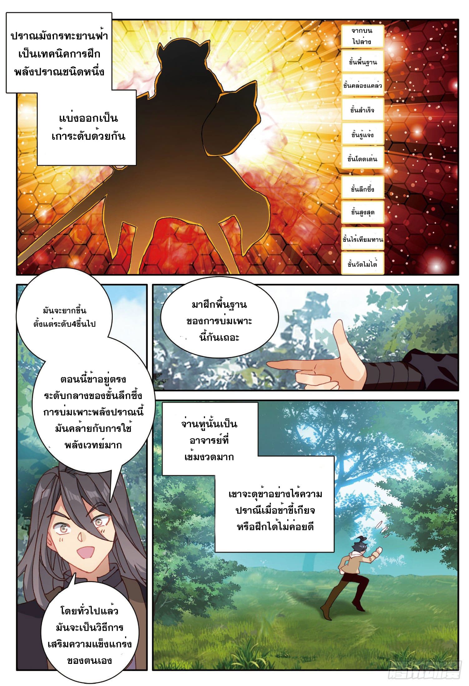 Child of light บุตรแห่งแสง ตอนที่ 24 หน้า 4