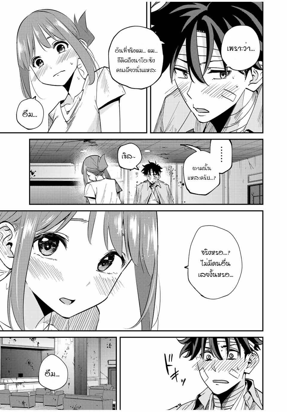 มีเพียงฉันเท่านั้นที่รู้ว่าโลกนี้กำลังจะล่มสลาย ตอนที่ 30 หน้า 19