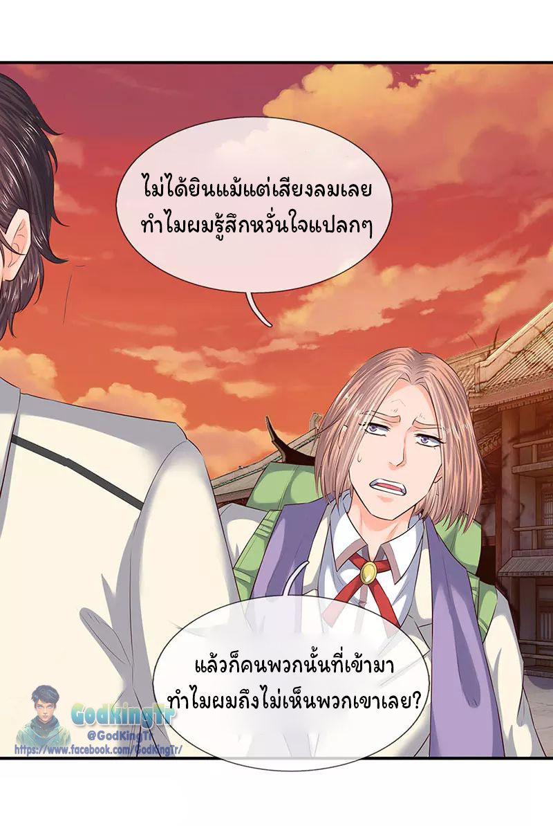ราชาเทพนิรันดร์ (Eternal god king) ตอนที่ 77 หน้า 3