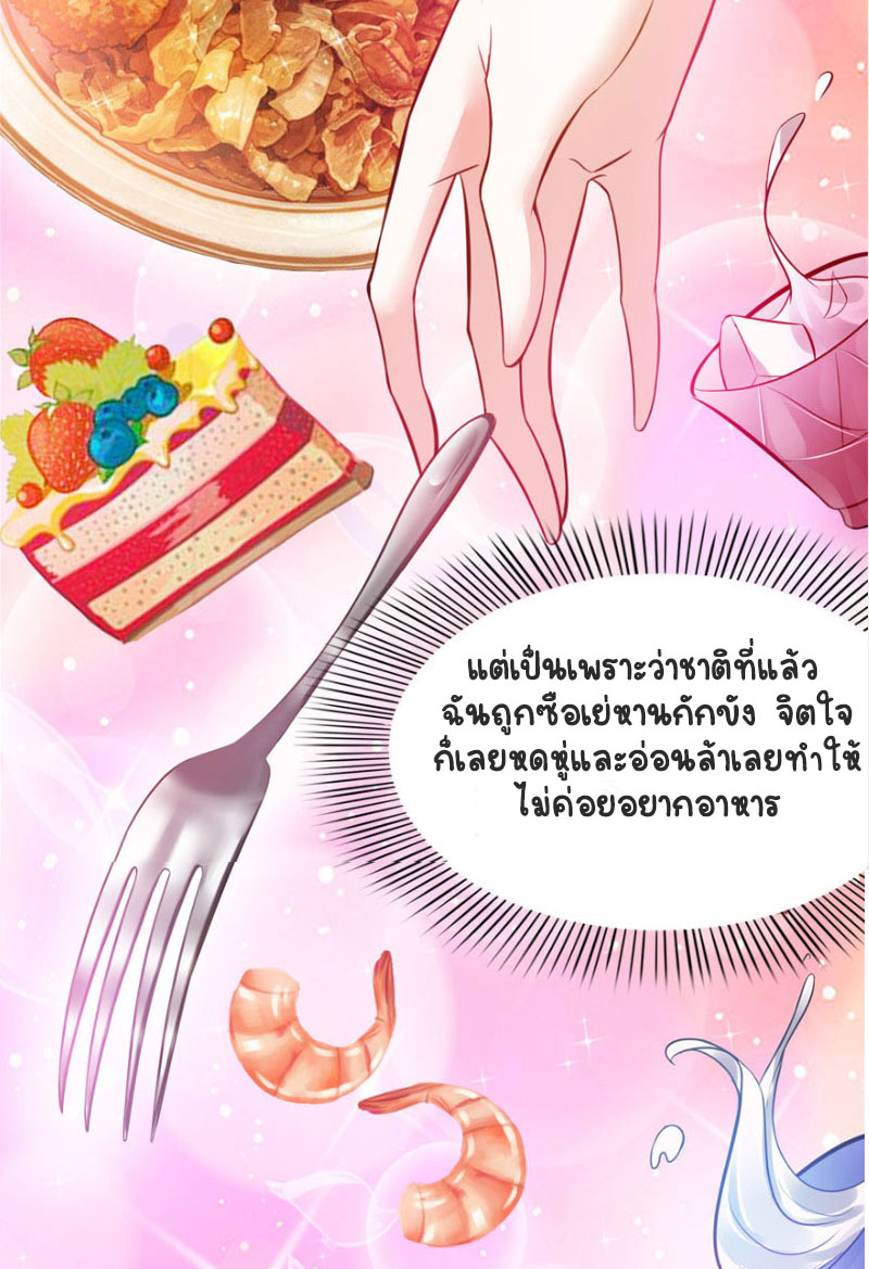 (ชนจีน)Perfect Secret Love The Bad New Wife Is a Little Sweet ตอนที่ 7 หน้า 28