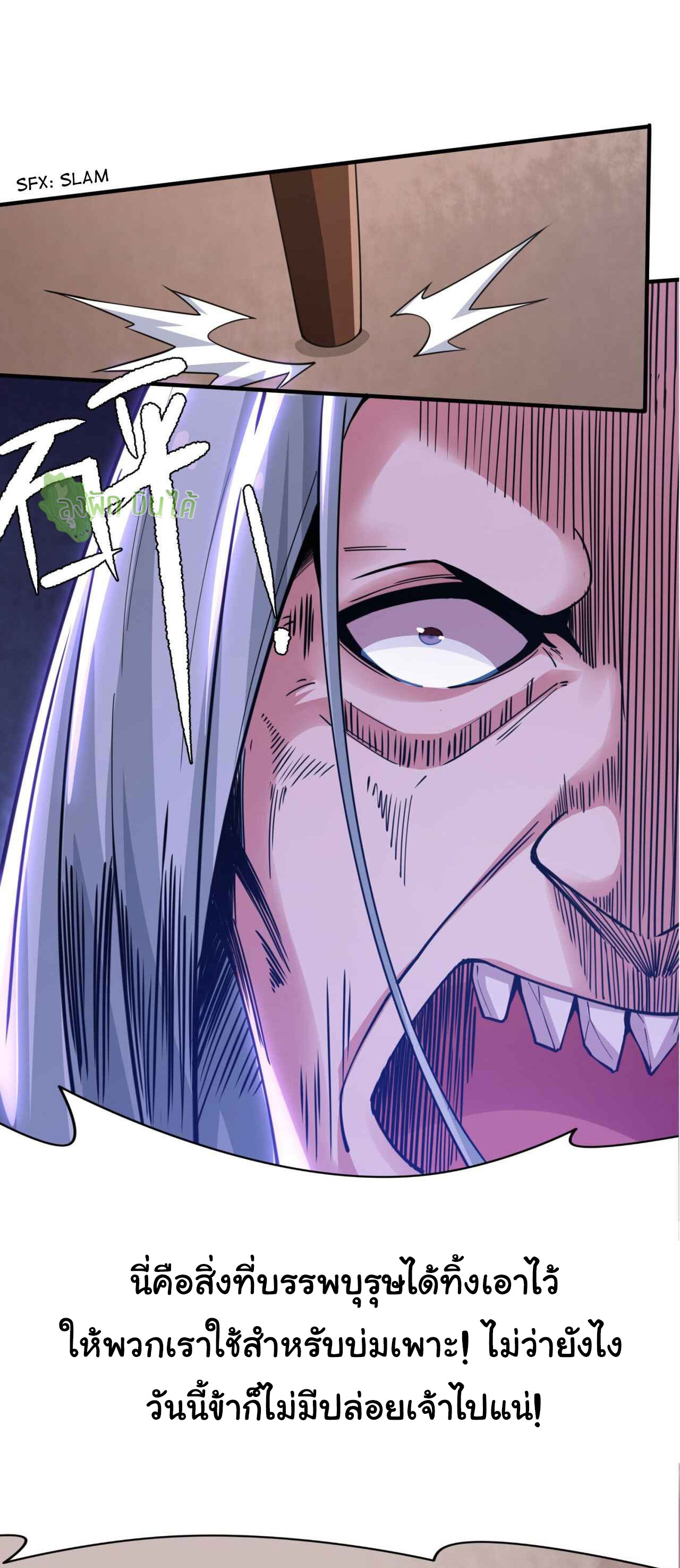 I Just Want To Be Killed (ฉันอยากจะโดนฆ่า) ตอนที่ 9 หน้า 26