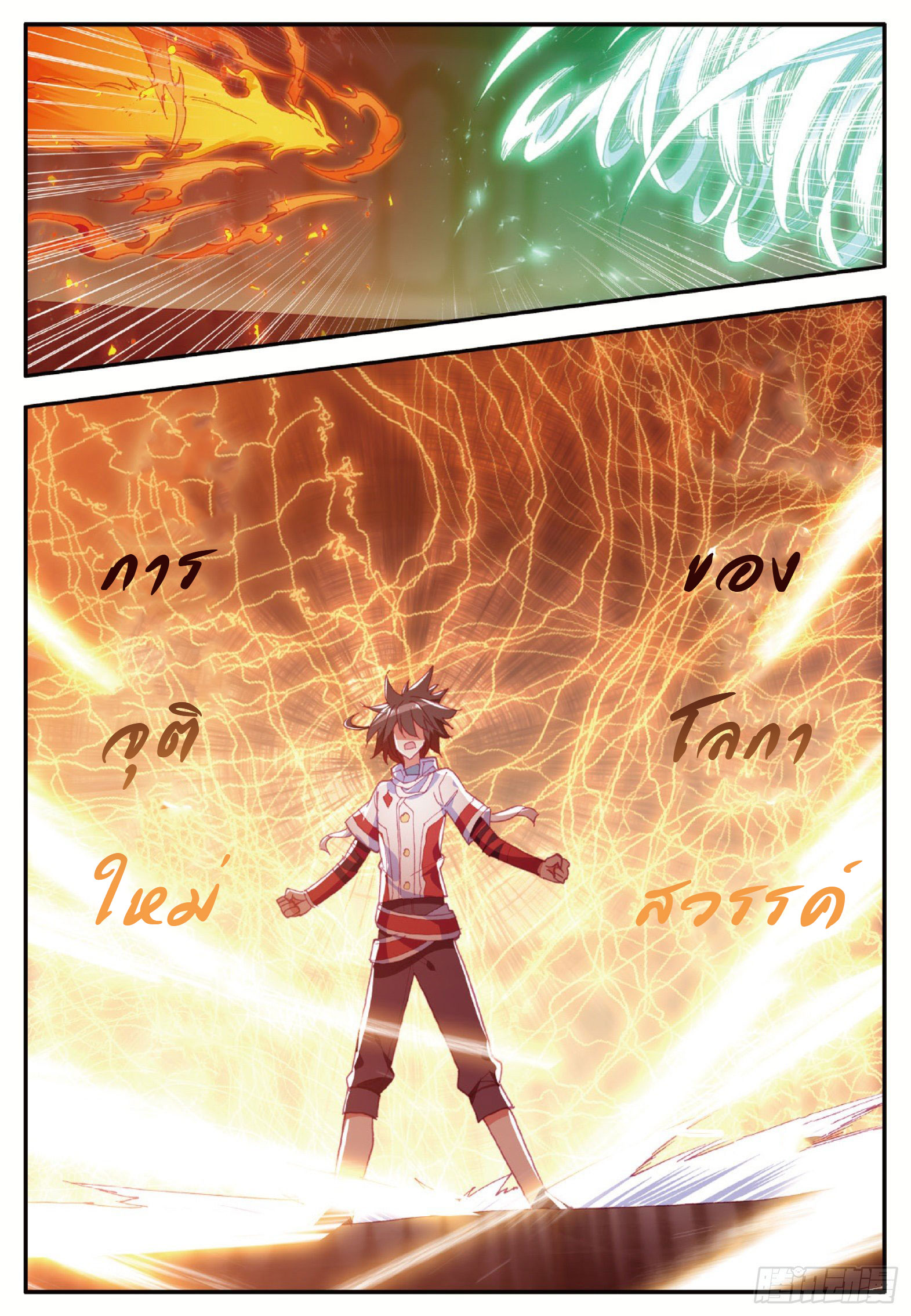 Shanlian de Sishen ยมทูตผู้เมตตา ตอนที่ 21 หน้า 8