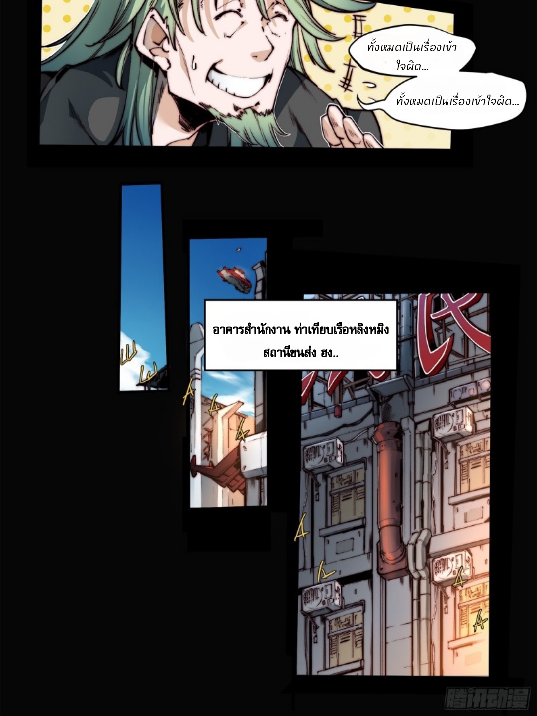 Legend of Star General: Spin-off ตอนที่ 3 หน้า 12