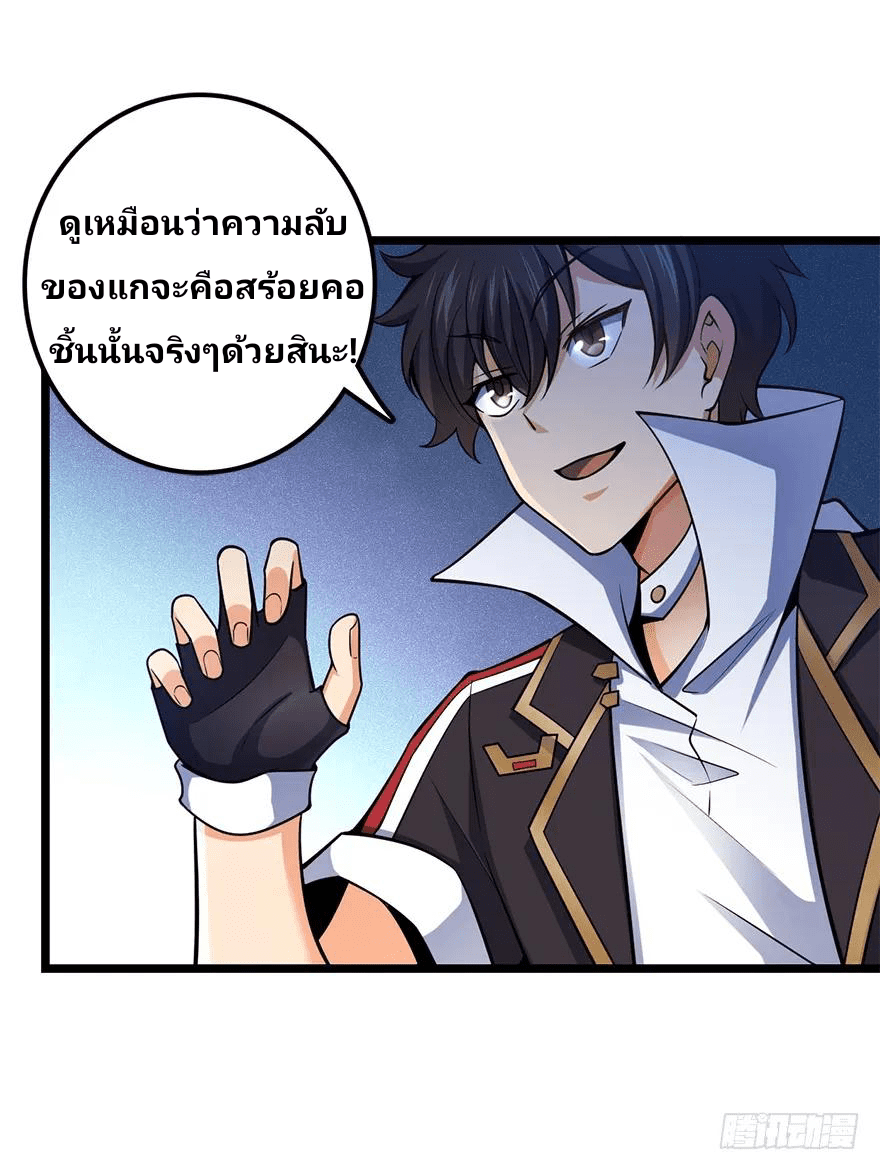 The new life of the Kuan King-ชีวิตใหม่ของราชาจอมกวน ตอนที่ 36 หน้า 25