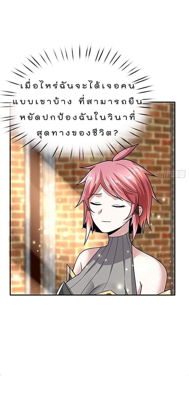 The best game master of the city – สุดยอดเซียนเกมแห่งคนร ตอนที่ 42 หน้า 37