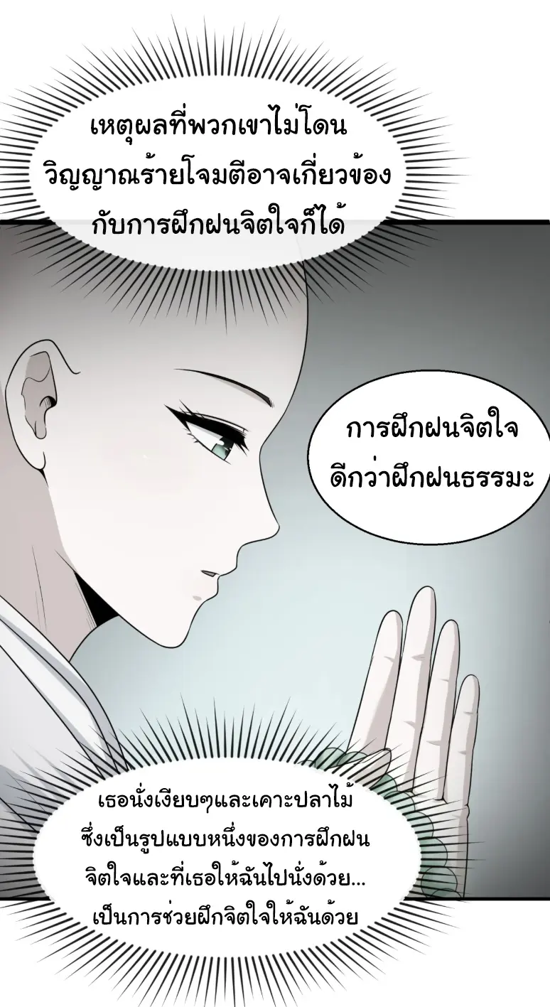 Junior Brother Demon Sovereign is too devoted ตอนที่ 142 หน้า 23