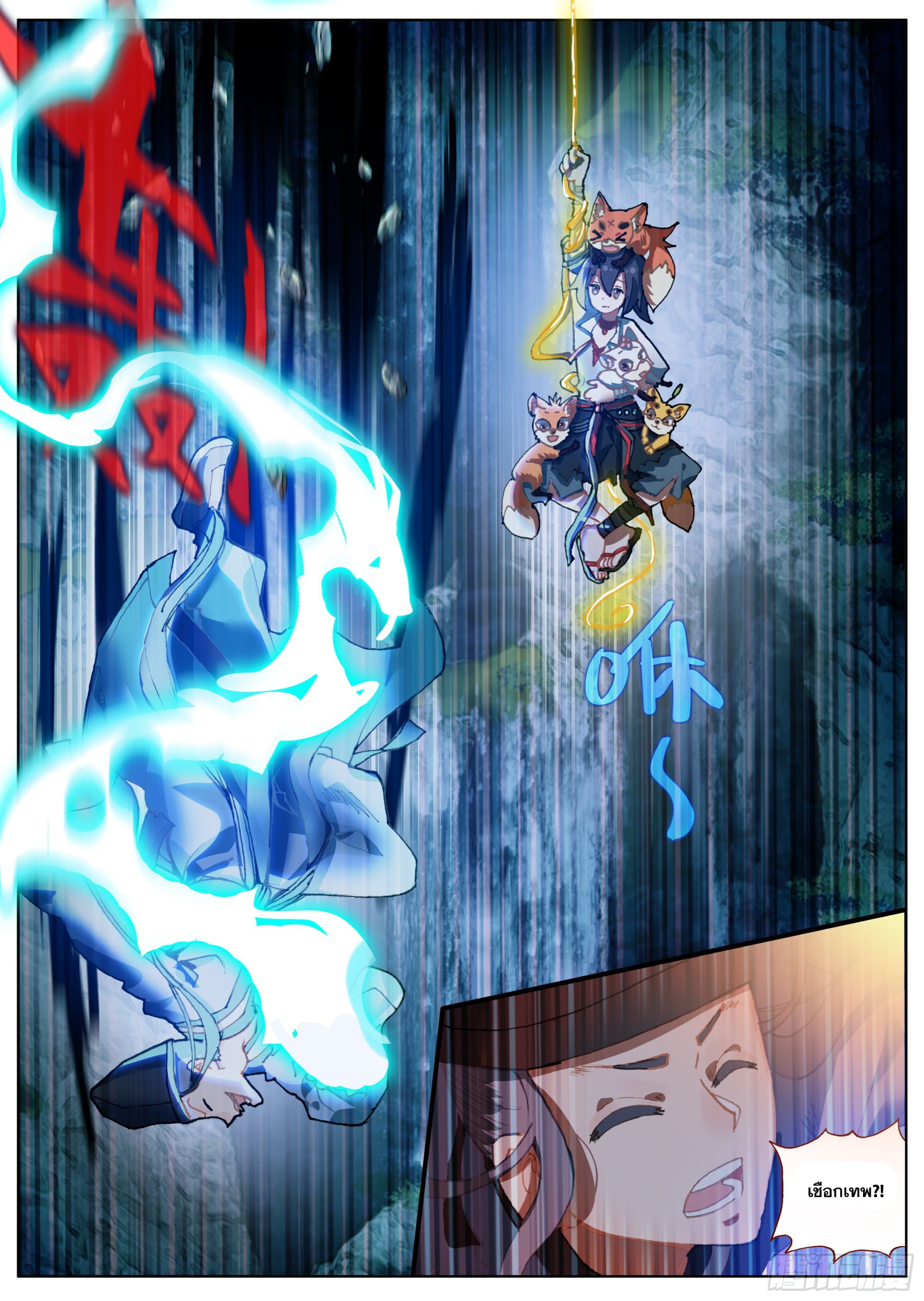 หลินหยวนสิง ตำนานจิ้งจอกเมฆา ตอนที่ 28 หน้า 15