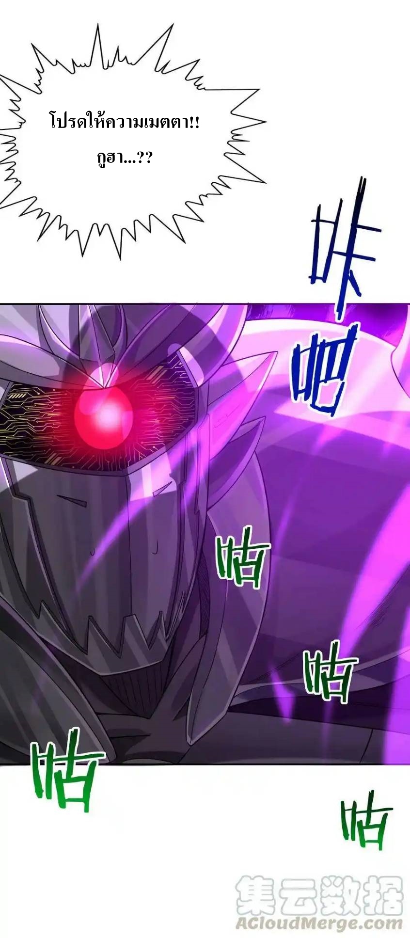 My Harem Is Entirely Female Demon Villains ตอนที่ 6 หน้า 16