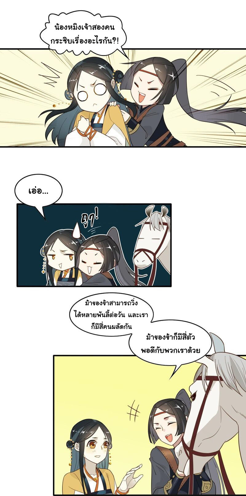 Craftsman ตอนที่ 12 หน้า 12